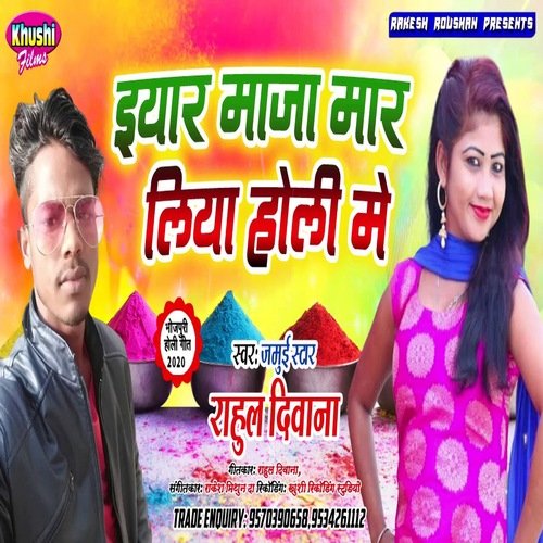 Eyaer Maja Mar Liya Holi Me (Holi Song)