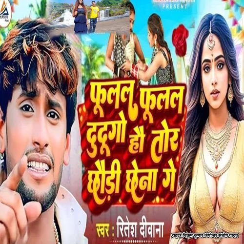 Fulla Fulla Dudugo Hau Tor Chhudi Chena Ge