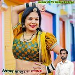 Gaanv Ki Na Gaanv ko Lego