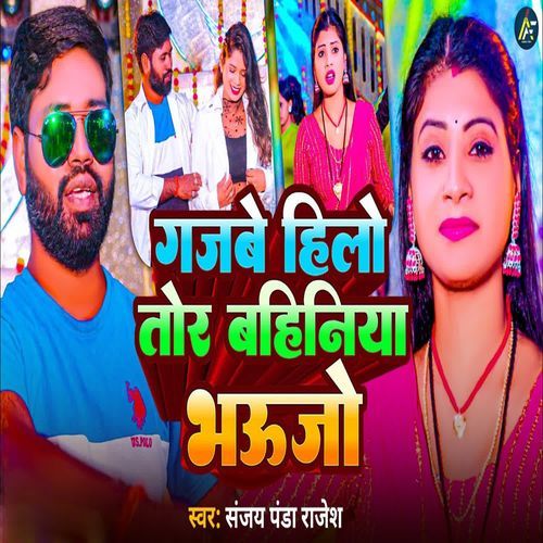 Gajbe Hilo Tor Bahiniya Bhaujo
