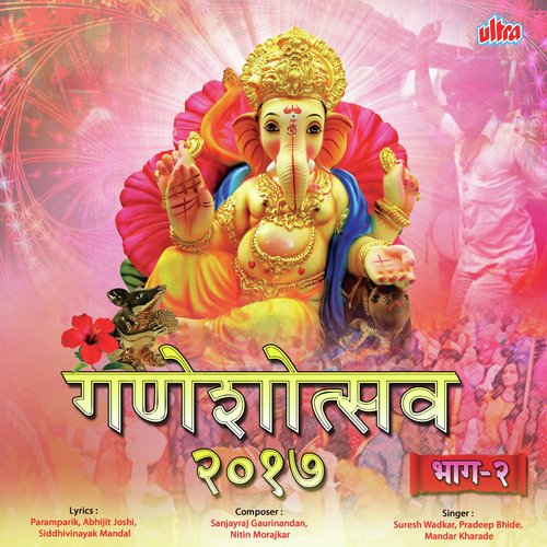 Ganeshotsav 2017 Vol. 2