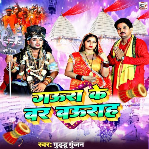 Gaura Ke Bar Baurah