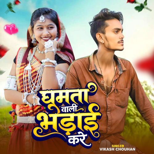 Ghoomta Wali Bhadai Kare