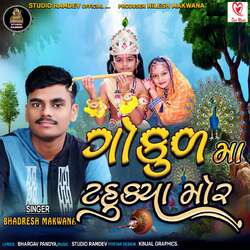 Gokul Ma Tahukya Mor-GTkDRxxTVl4