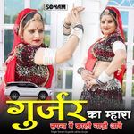 Gurjar Ka Mhara Sapna Me Kali Gadi Aave