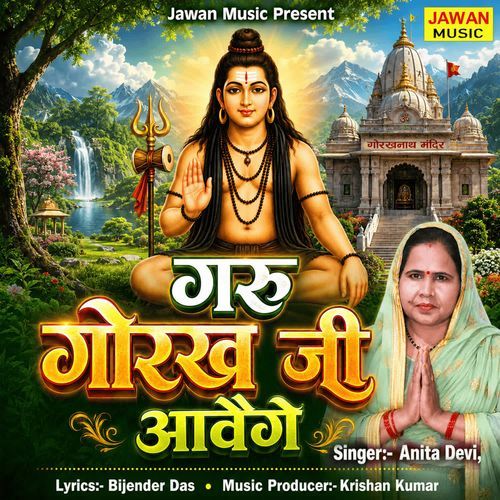 Guru Gorakh Ji Aavenge