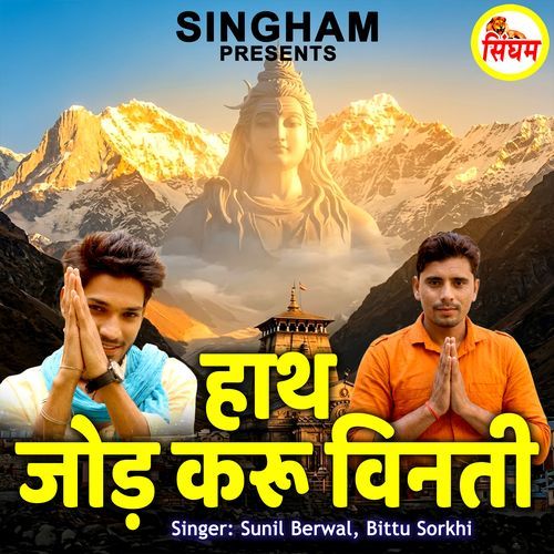 Haath Jod Karu Vinti