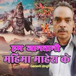 Ham janatani mahima mahesh ke