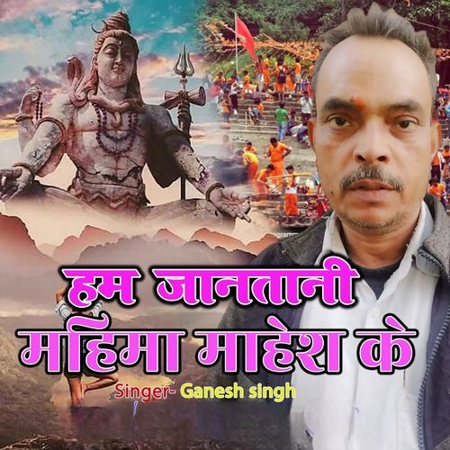Ham janatani mahima mahesh ke