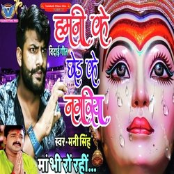 Hamani Ke Chhodi Ke Nagariya Nu Ho (BHOJPURI)-KRIpZyAEfn0