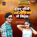 Hamar Chhiyai Khagariya Ge Jila