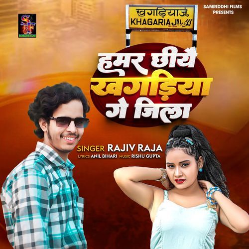 Hamar Chhiyai Khagariya Ge Jila