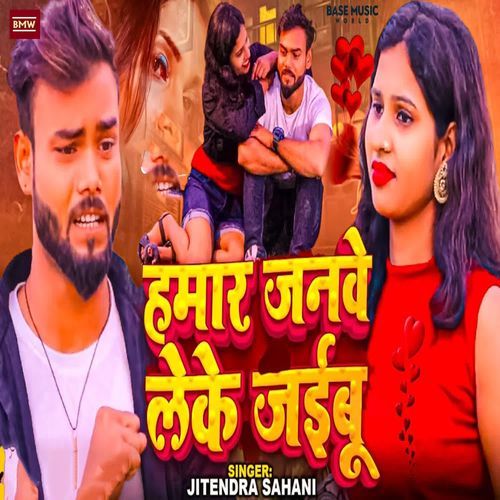 Hamar Janve Leke Jaibu