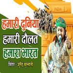 Hamari Duniya Hamari Doulat Hamara Bharat