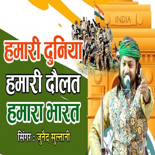Hamari Duniya Hamari Doulat Hamara Bharat