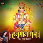Hanuman Mantra