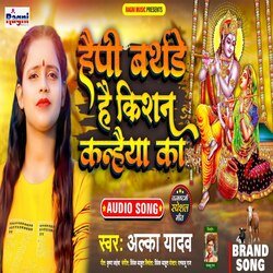 Happy Birthday Hai Kishan Kanhaiya Ka