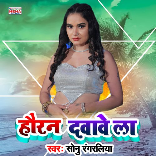 Hauran Davave La (Bhojpuri Song)