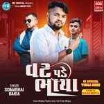 Have Khabar Padse Janu-Vat Pade Bhaya