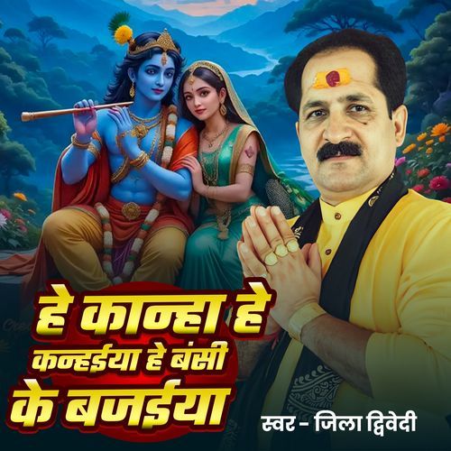 He Kanha He Kanhaiya He Bansi Ke Bajaiya
