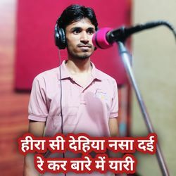 Heera si dehiya nasa dai re kar vare me yaari
