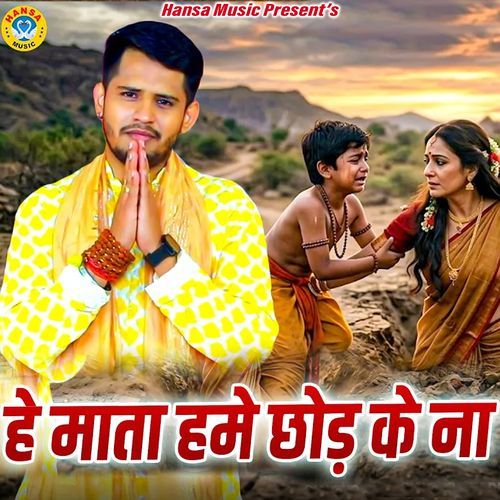 Hey Mata Hume Chhod Ke Naa Ja
