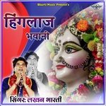 Hinglaj Bhawani