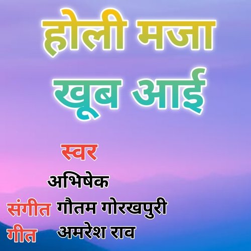 Holi Maja Khub Aae
