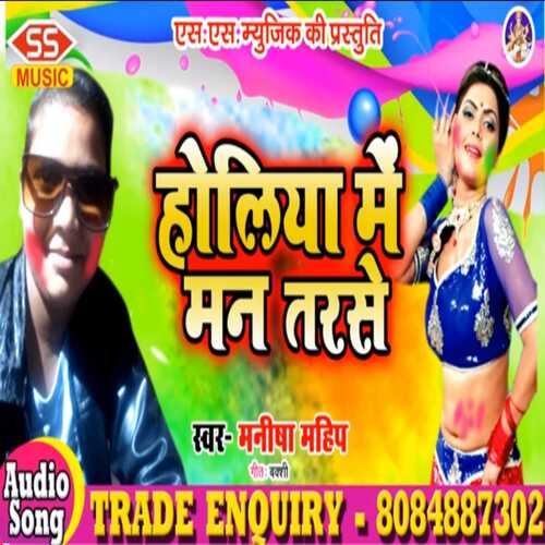 holiya mein man tarase