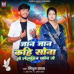 Jaan Jaan Kahi Sona Le Lelhin Jaan Ge