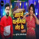 Jaenge Palangiya Tod Ke