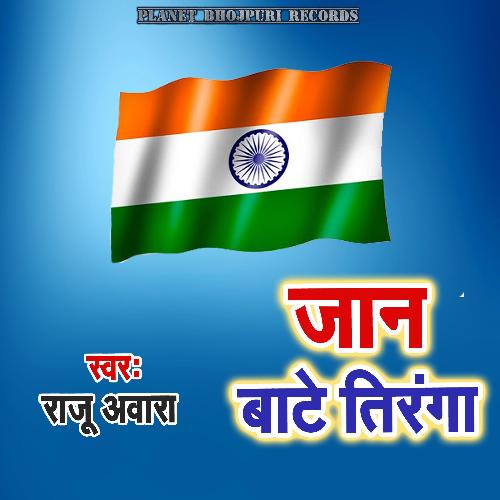 Jan Bate Tiranga