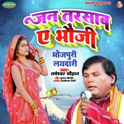 Jan Tarsaw Ye Bhouji