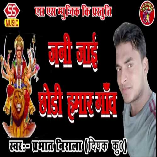 Jani Jayin Mae Chhodi Hamar Gaw