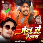 Jel Se Ailau Bhatra Roshanwa