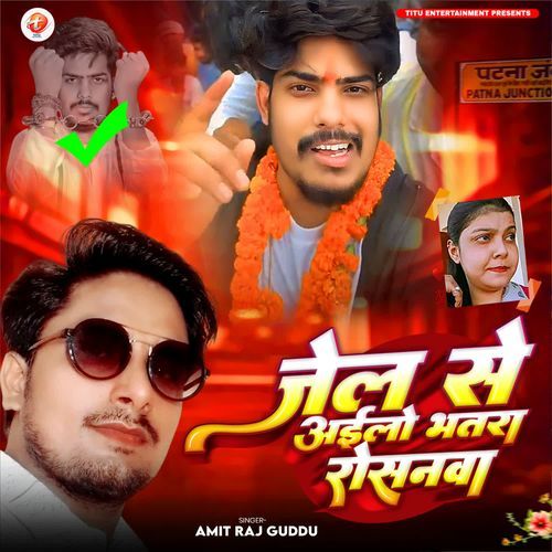 Jel Se Ailau Bhatra Roshanwa