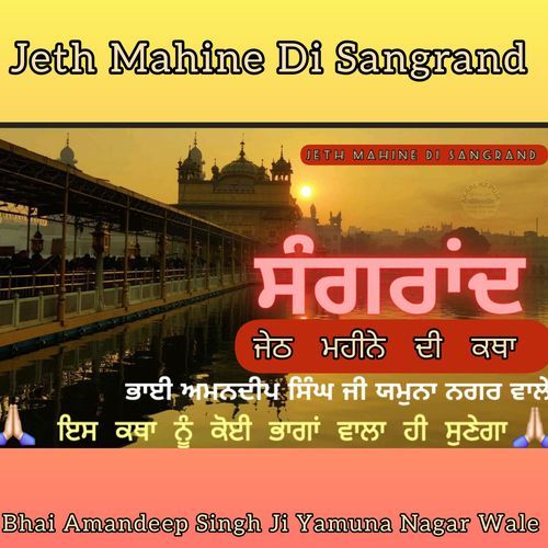 Jeth mahine di sangrand Jeth mahine di sangrand katha