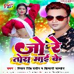 Jo Re Tora Maai Ke