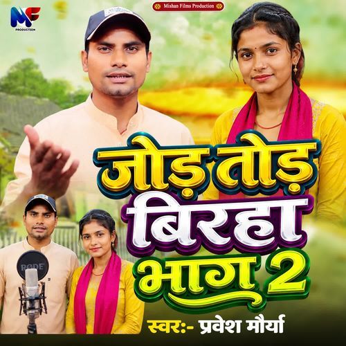 Jod Tod Birha Bhag 2