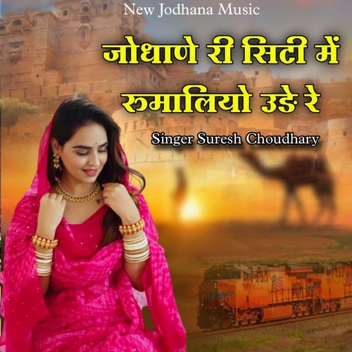 Jodhane Ri Siti Me Rumaliyo Ude Re