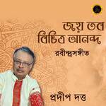 Joyo Tobo Bichitro Anando