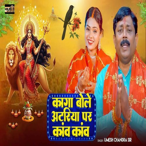 Kaga Bole Atariya Par Kaunv Kaunv