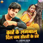 Kahe Ke Lagabalu Dil Jab Torahi Ke Rahe