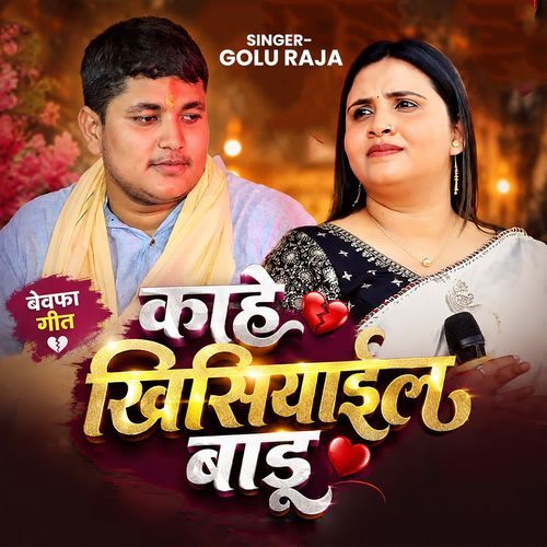Kahe Khisiyail Badu