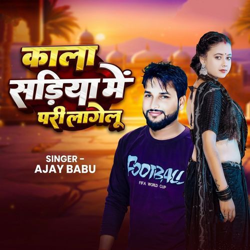 Kala Sadia Me Pari Lagelu