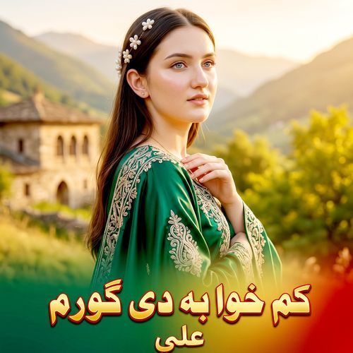 Kam Khwa Ba Di Guram