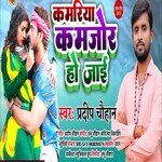 Kamariya Kamjor Ho Jayi (Bhojpuri Song)