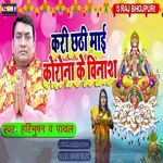 Kari Chathi Mae Corona Ke Vinash