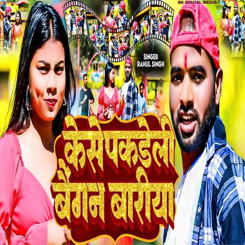 Kese Pakdeli Bengan Bariya