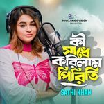 Ki Sadhe Korilam Piriti